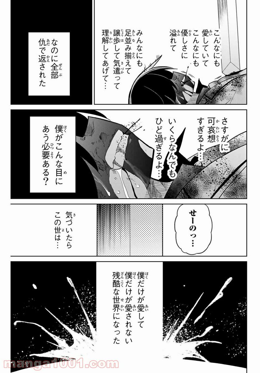 ヒロインは絶望しました。 第89話 - Page 3