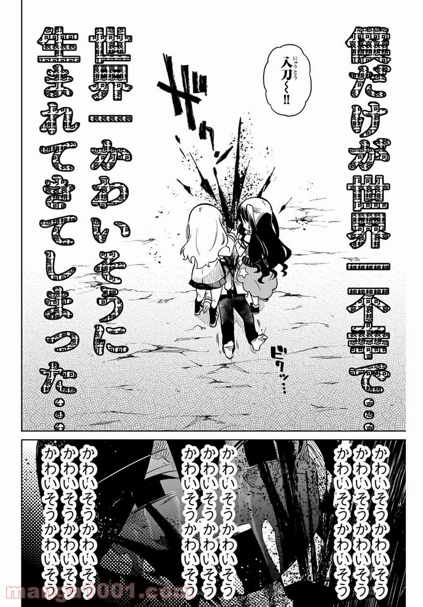 ヒロインは絶望しました。 第89話 - Page 4