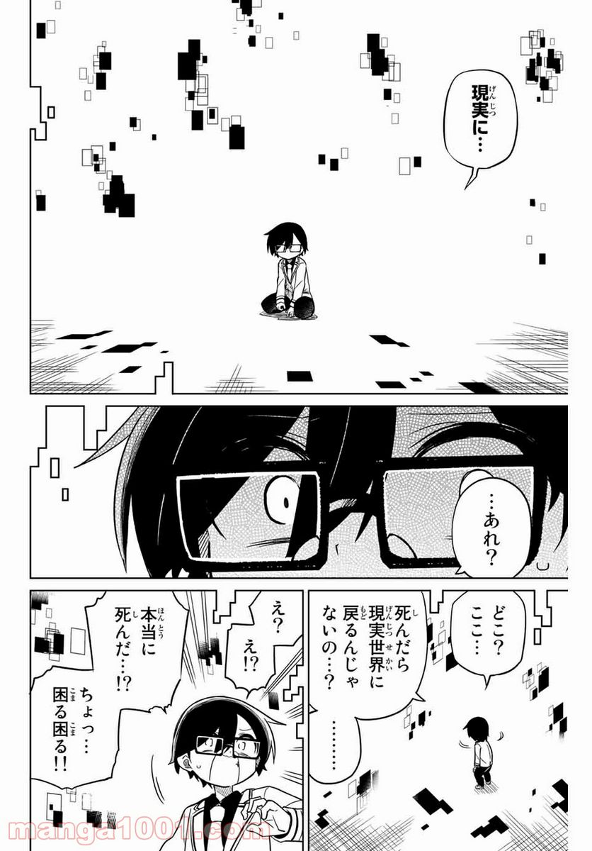 ヒロインは絶望しました。 第89話 - Page 6