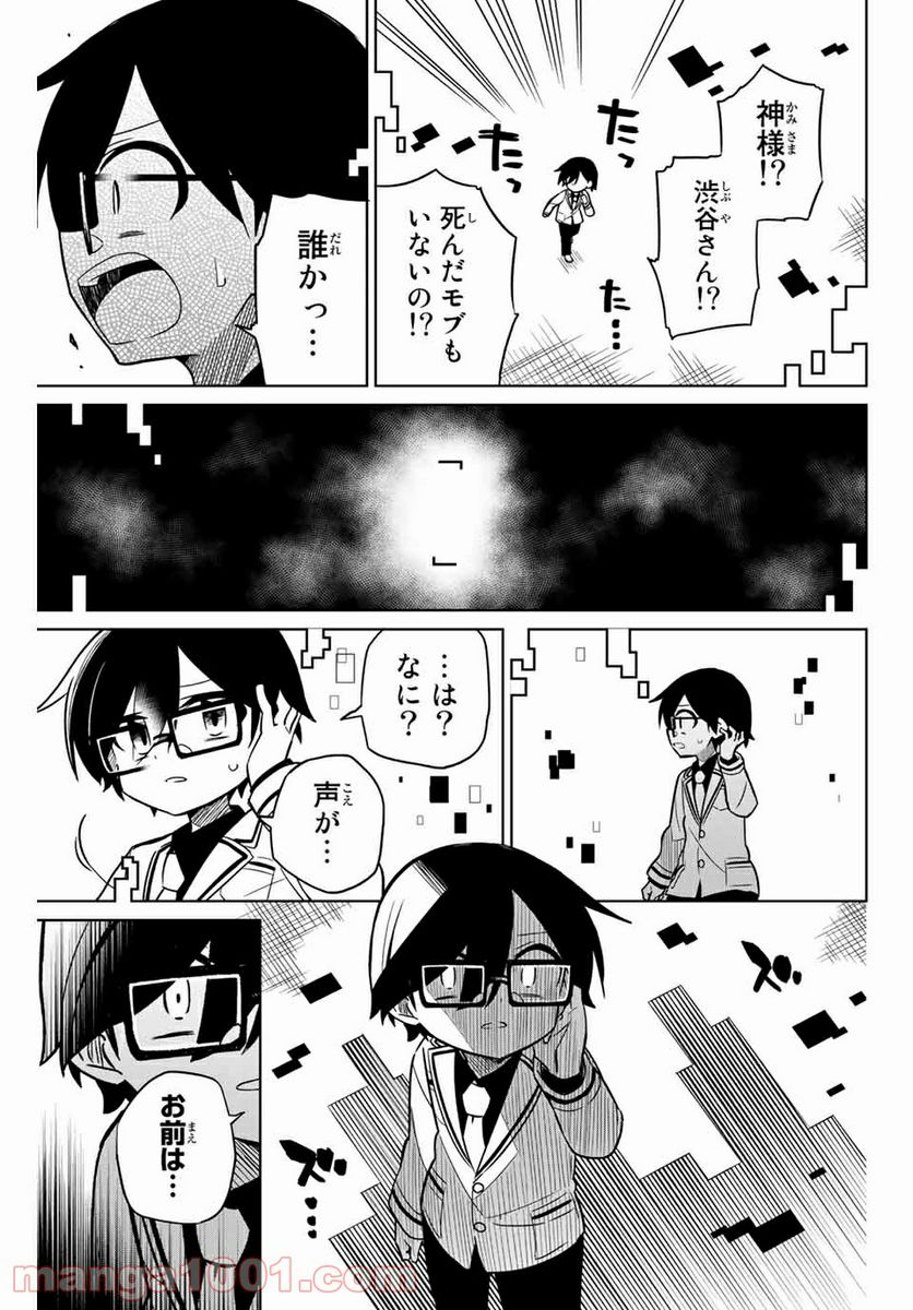 ヒロインは絶望しました。 第89話 - Page 7