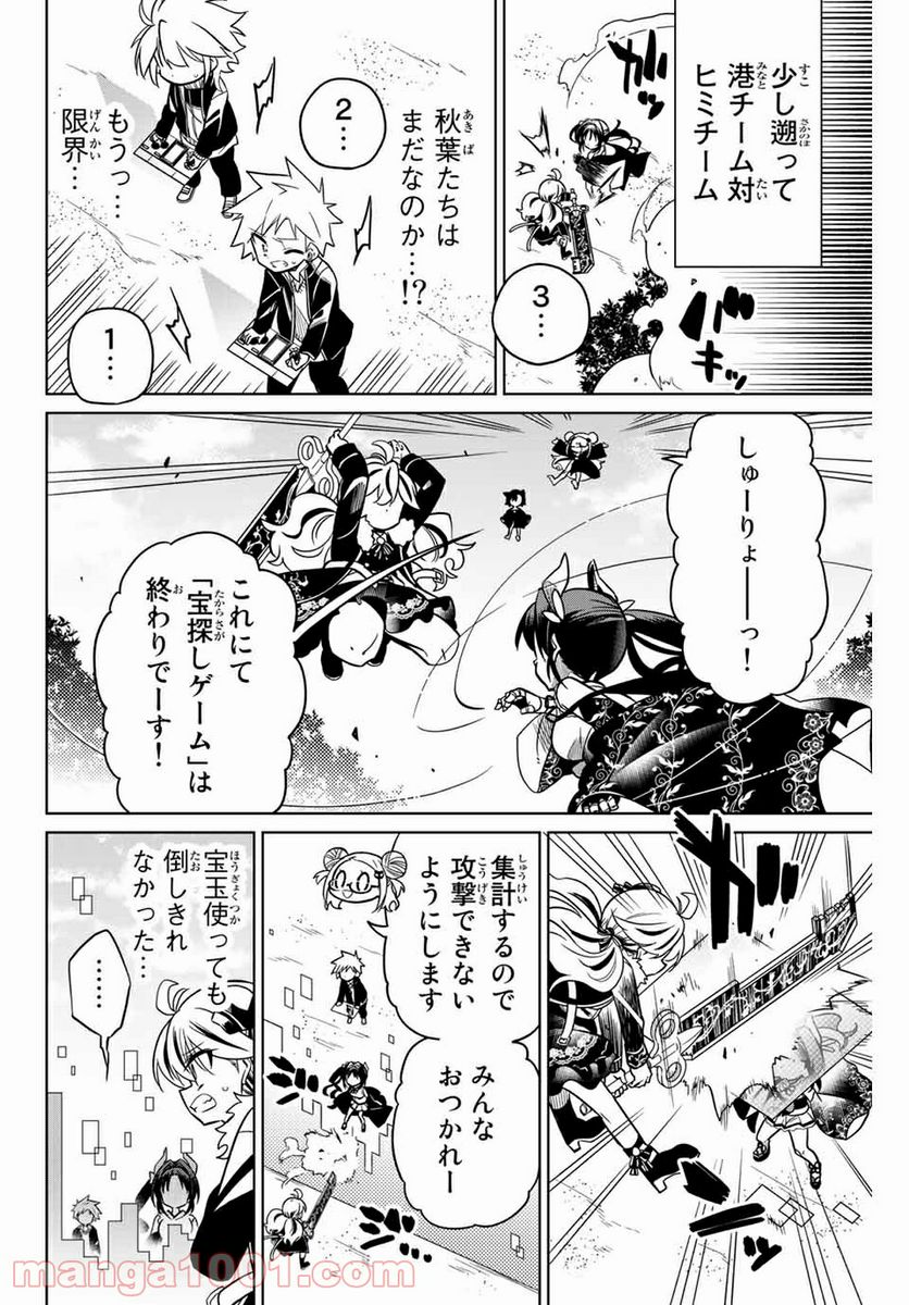 ヒロインは絶望しました。 第89話 - Page 8