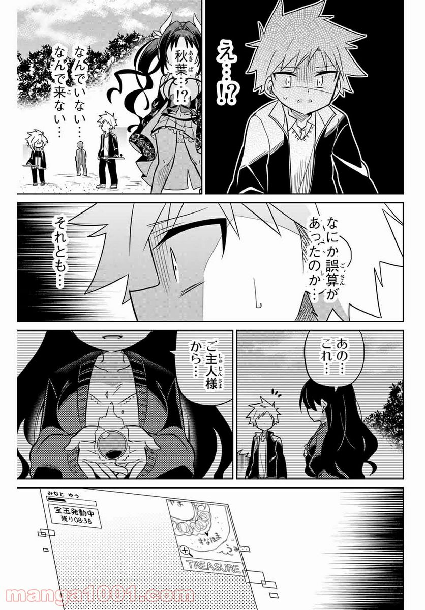 ヒロインは絶望しました。 第89話 - Page 9