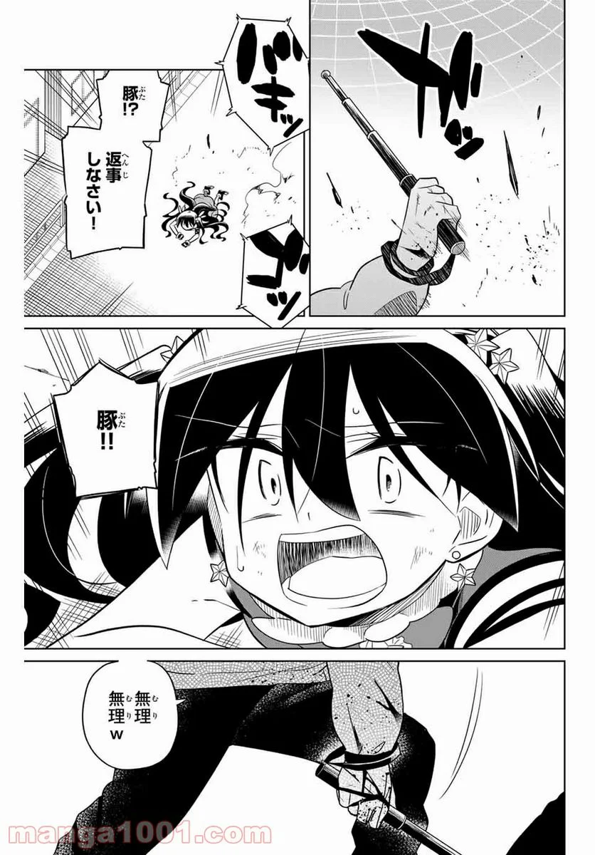 ヒロインは絶望しました。 第60話 - Page 1