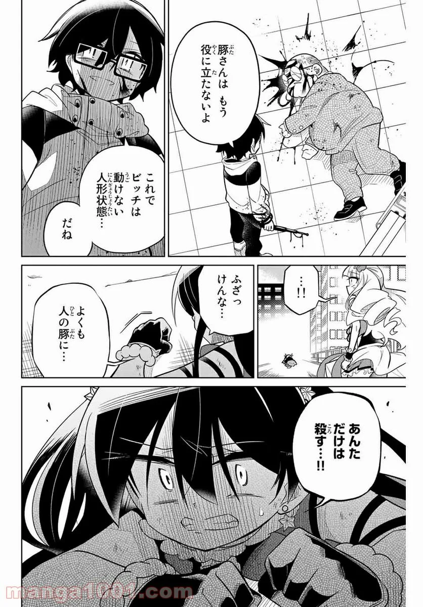 ヒロインは絶望しました。 第60話 - Page 2