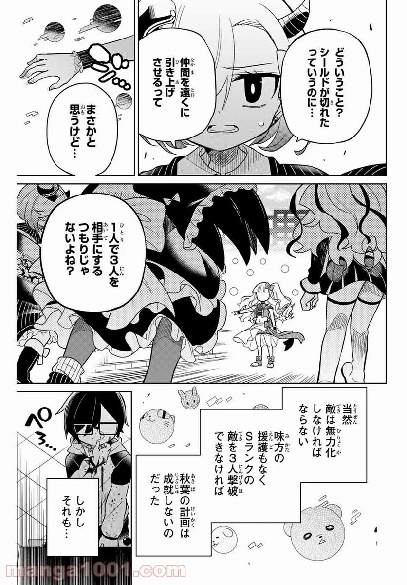 ヒロインは絶望しました。 第60話 - Page 11