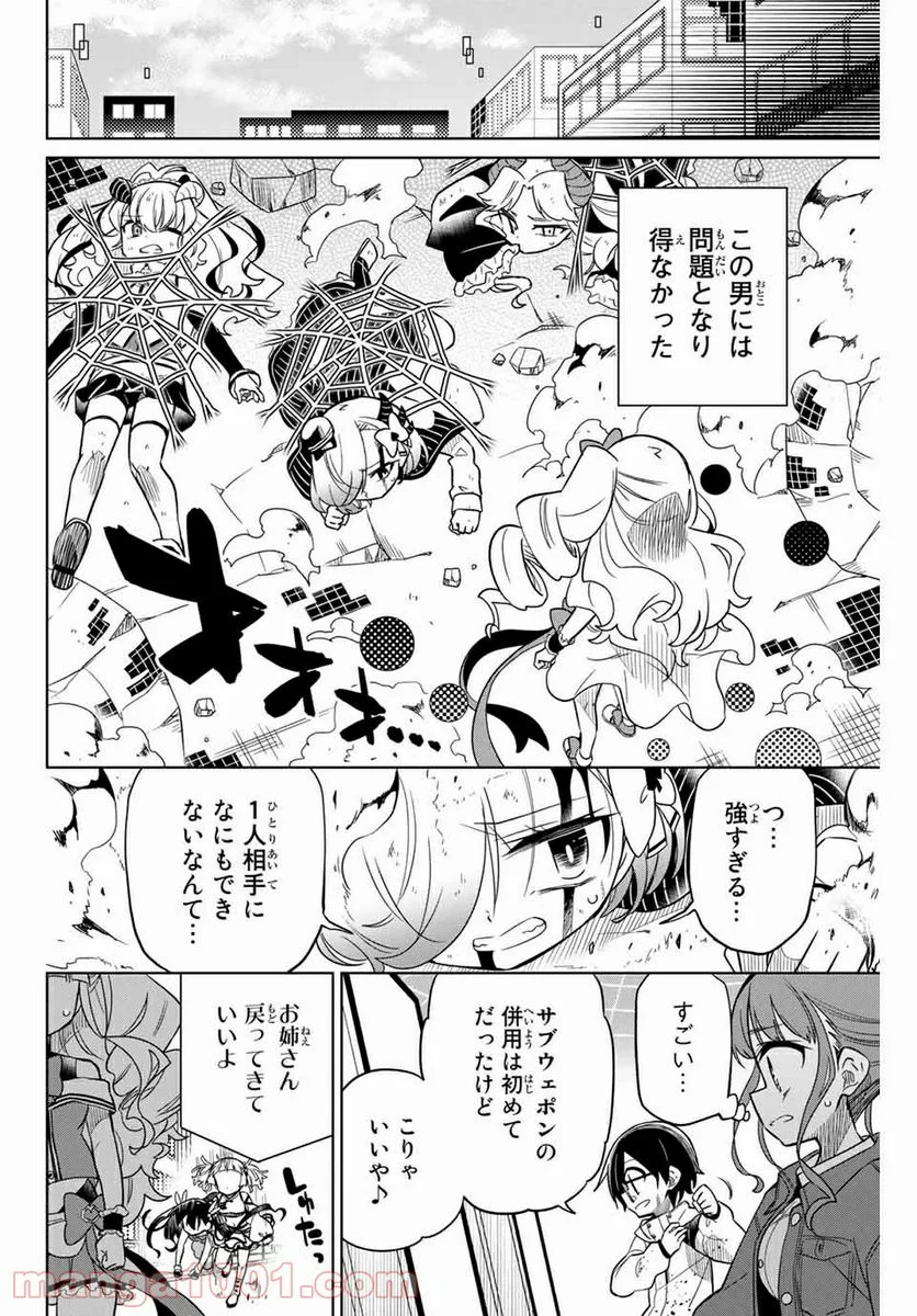 ヒロインは絶望しました。 第60話 - Page 12