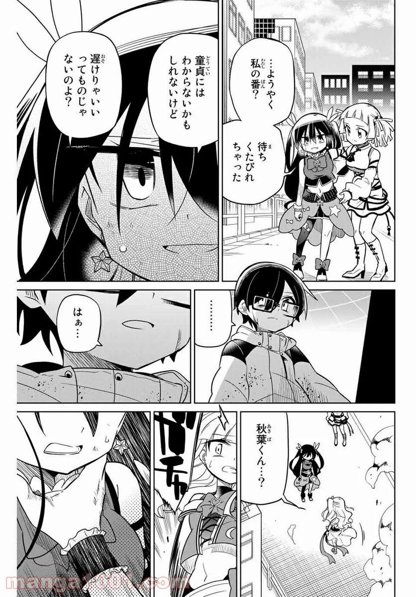 ヒロインは絶望しました。 第60話 - Page 13