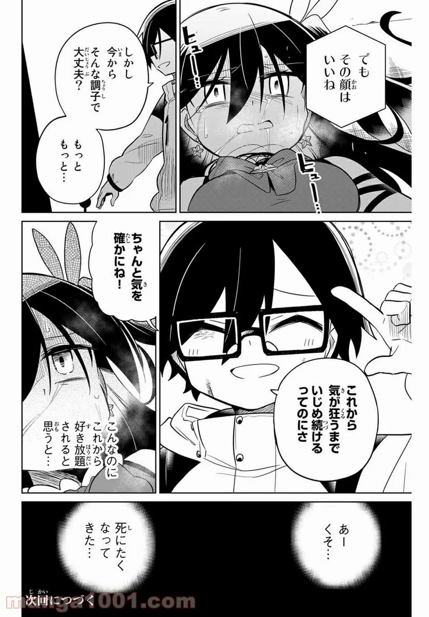 ヒロインは絶望しました。 第60話 - Page 16