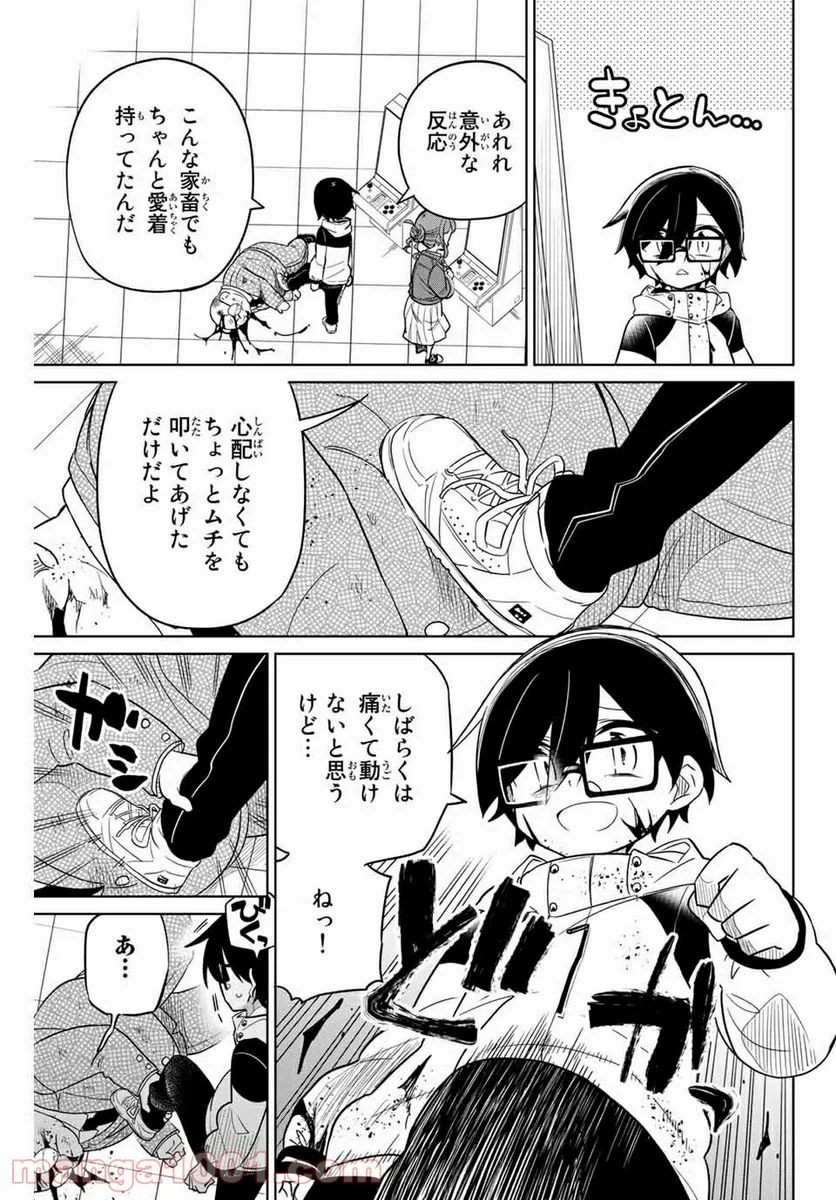 ヒロインは絶望しました。 第60話 - Page 3