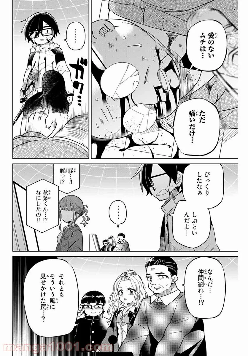 ヒロインは絶望しました。 第60話 - Page 4