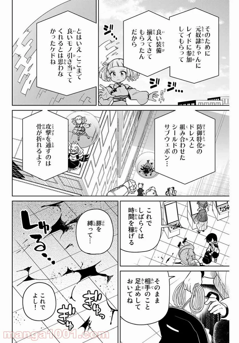 ヒロインは絶望しました。 第60話 - Page 6