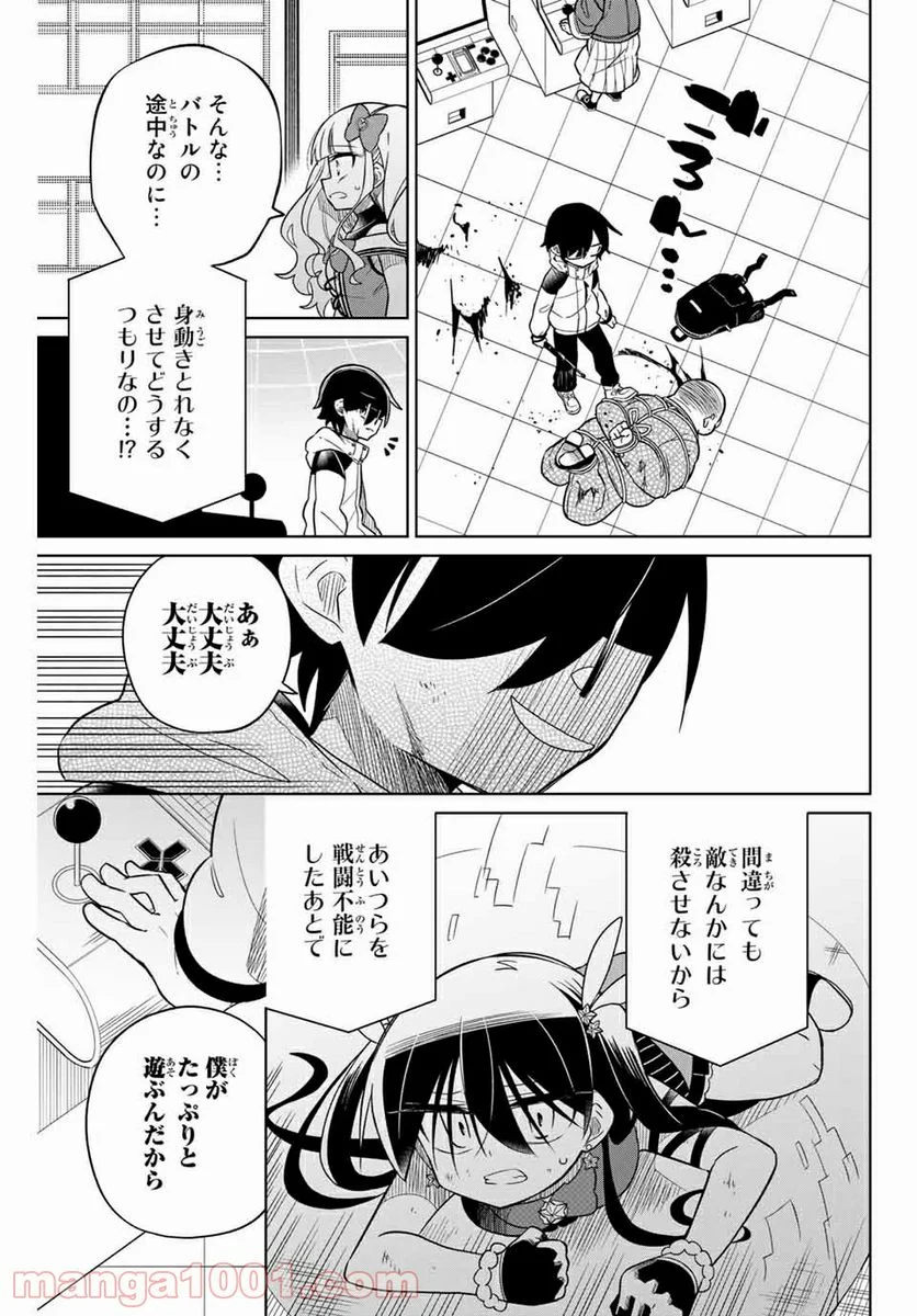 ヒロインは絶望しました。 第60話 - Page 7