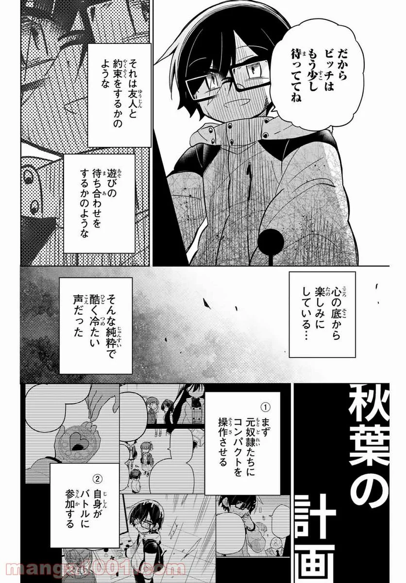 ヒロインは絶望しました。 第60話 - Page 8