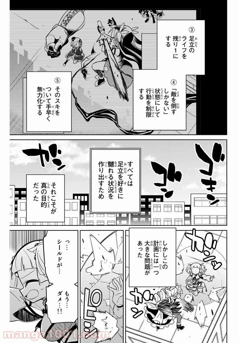 ヒロインは絶望しました。 第60話 - Page 9