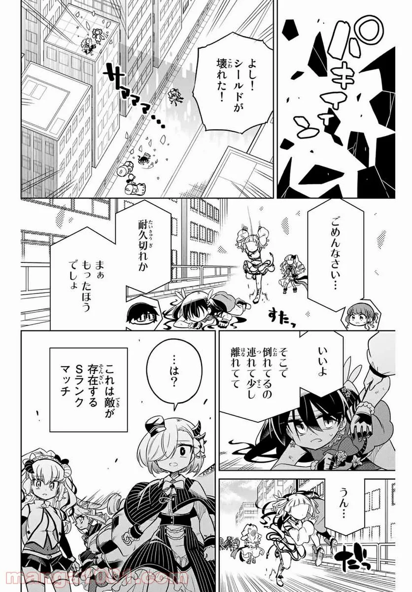 ヒロインは絶望しました。 第60話 - Page 10