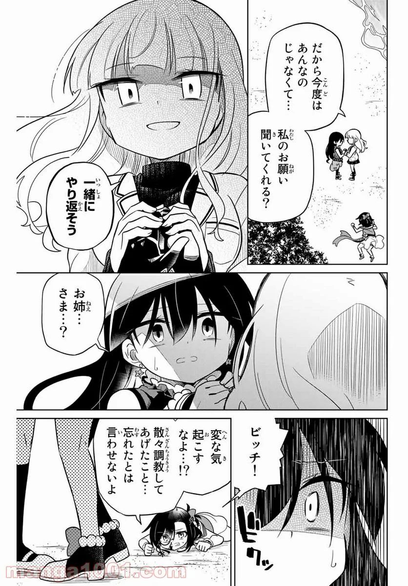 ヒロインは絶望しました。 - 第86話 - Page 1