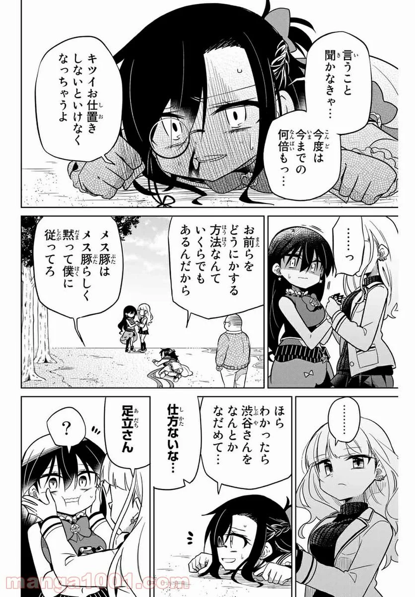 ヒロインは絶望しました。 第86話 - Page 2