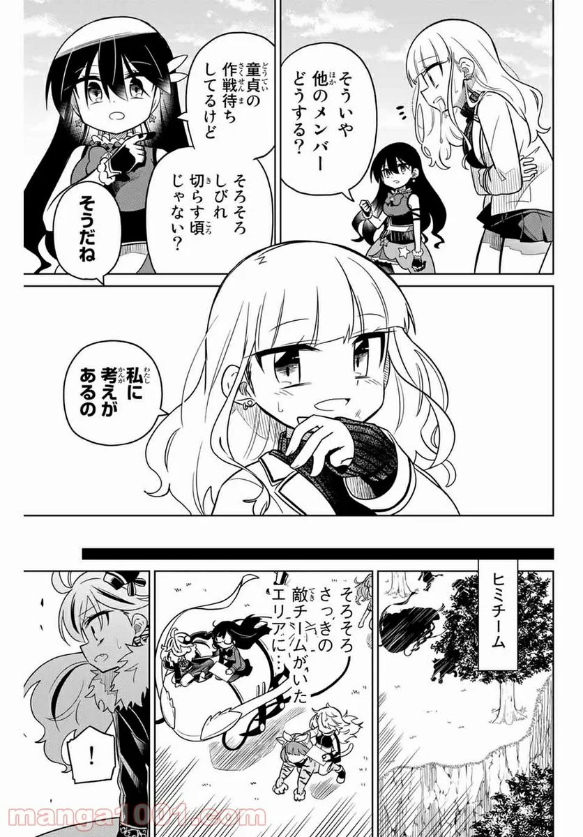 ヒロインは絶望しました。 第86話 - Page 11