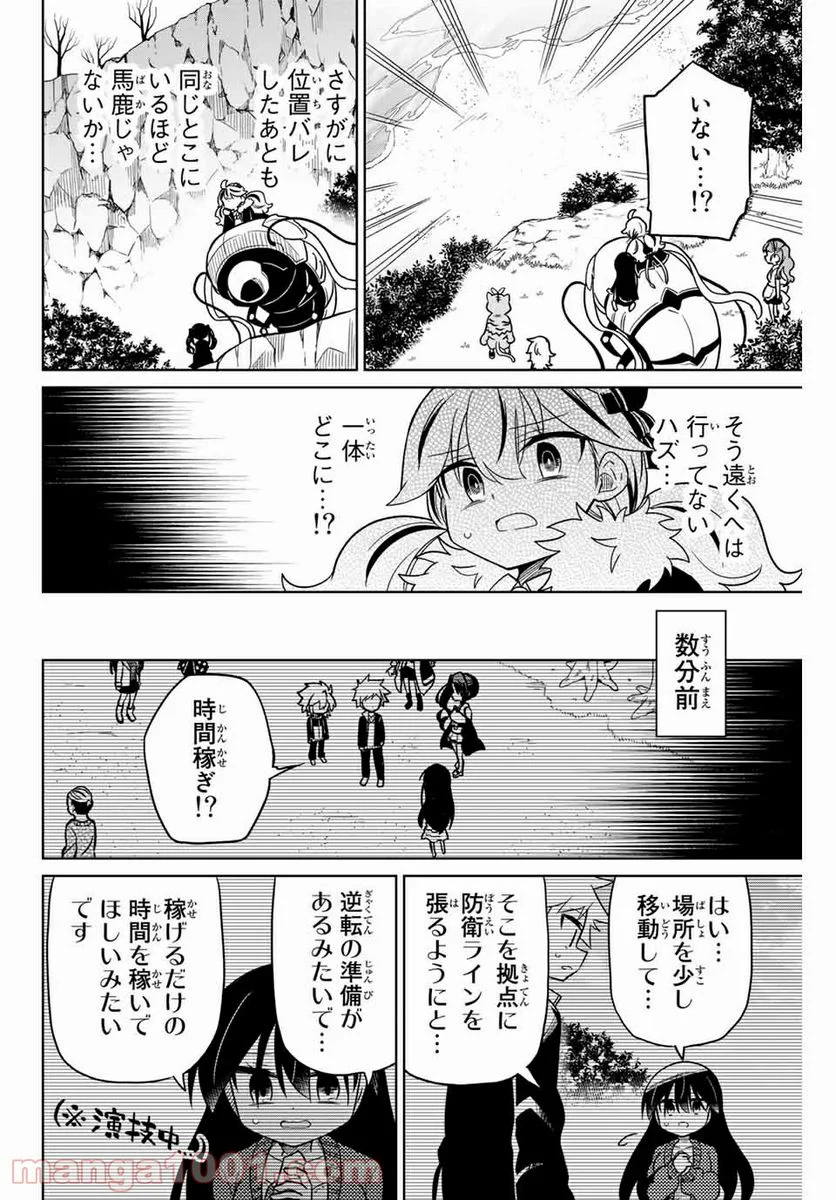 ヒロインは絶望しました。 第86話 - Page 12