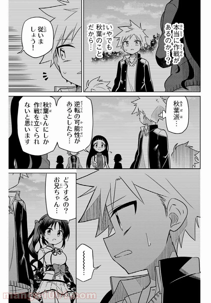 ヒロインは絶望しました。 第86話 - Page 13