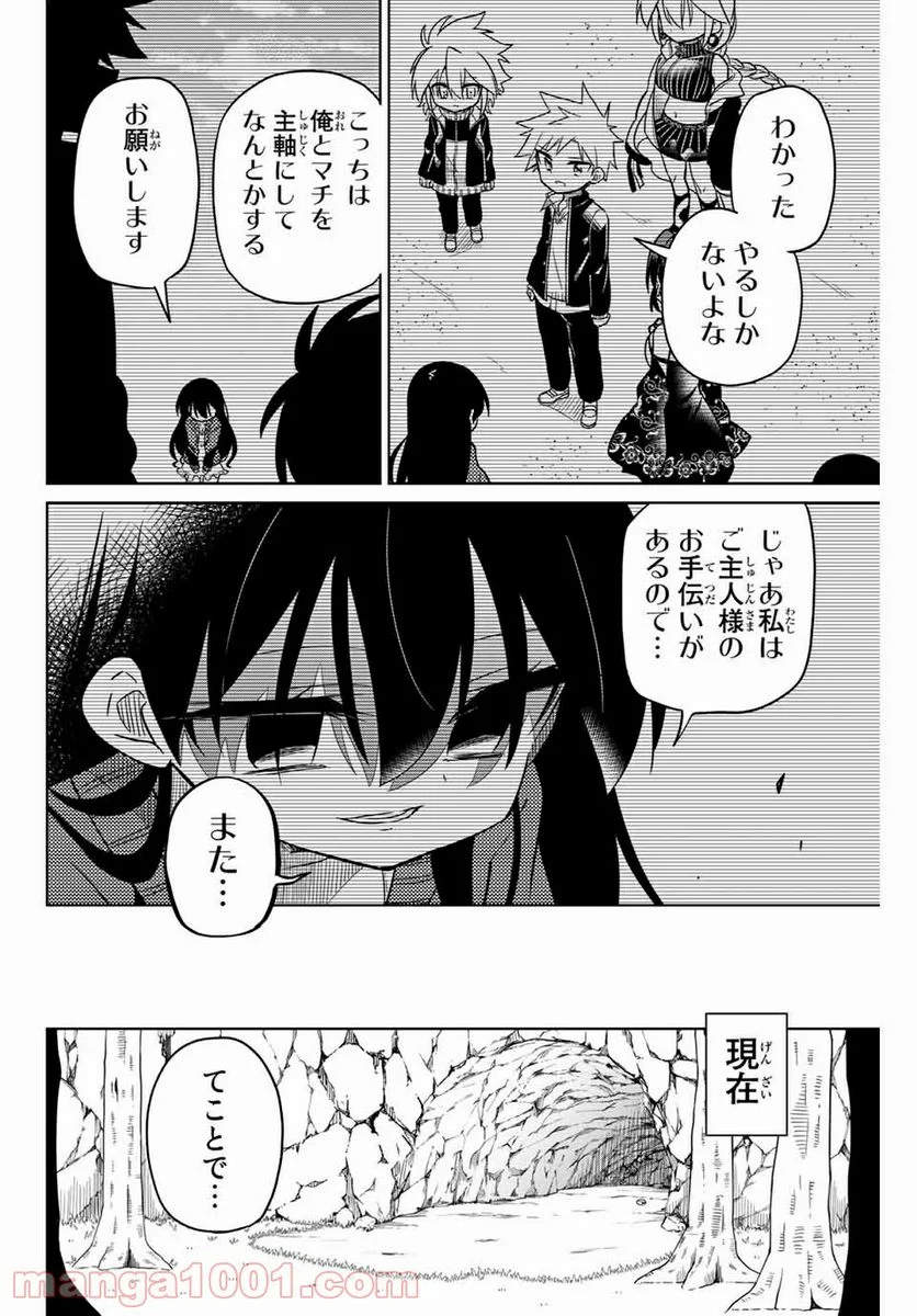 ヒロインは絶望しました。 第86話 - Page 14