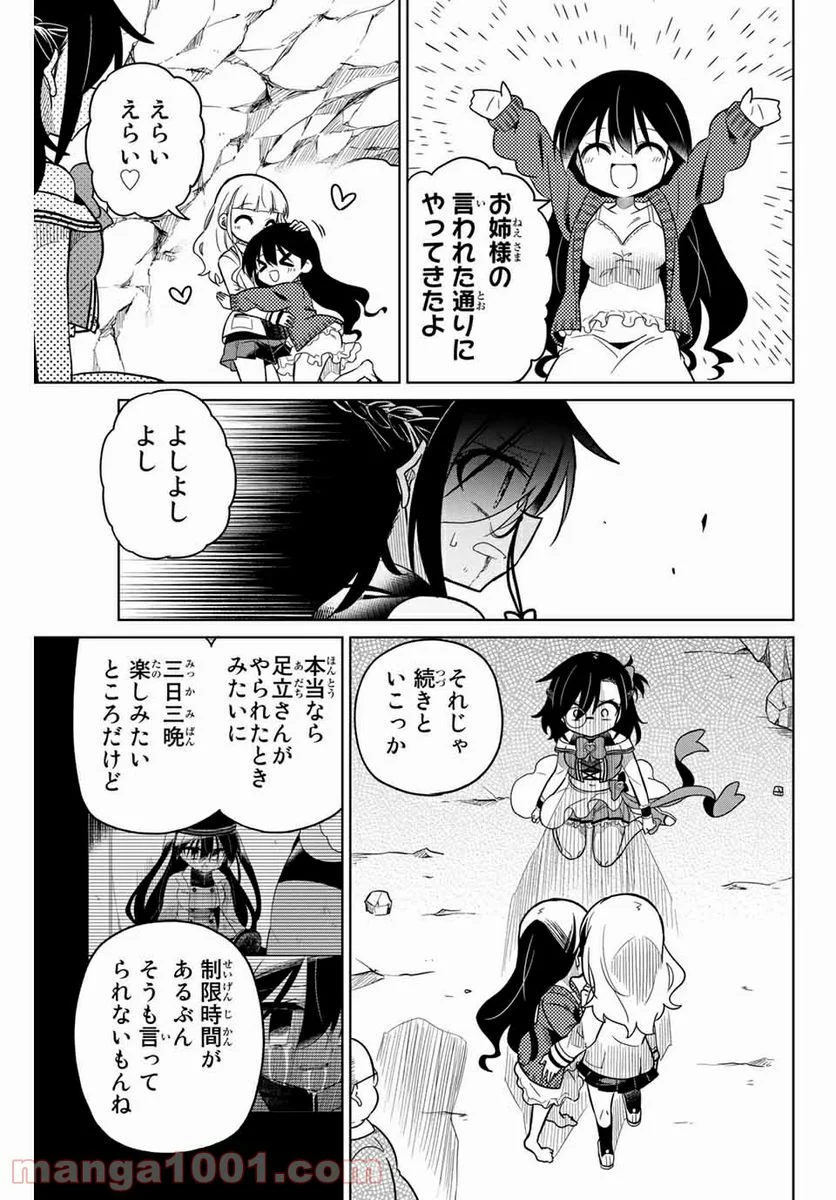 ヒロインは絶望しました。 第86話 - Page 15