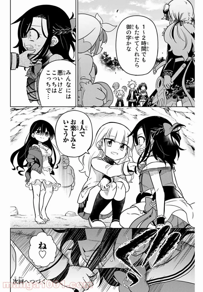 ヒロインは絶望しました。 第86話 - Page 16