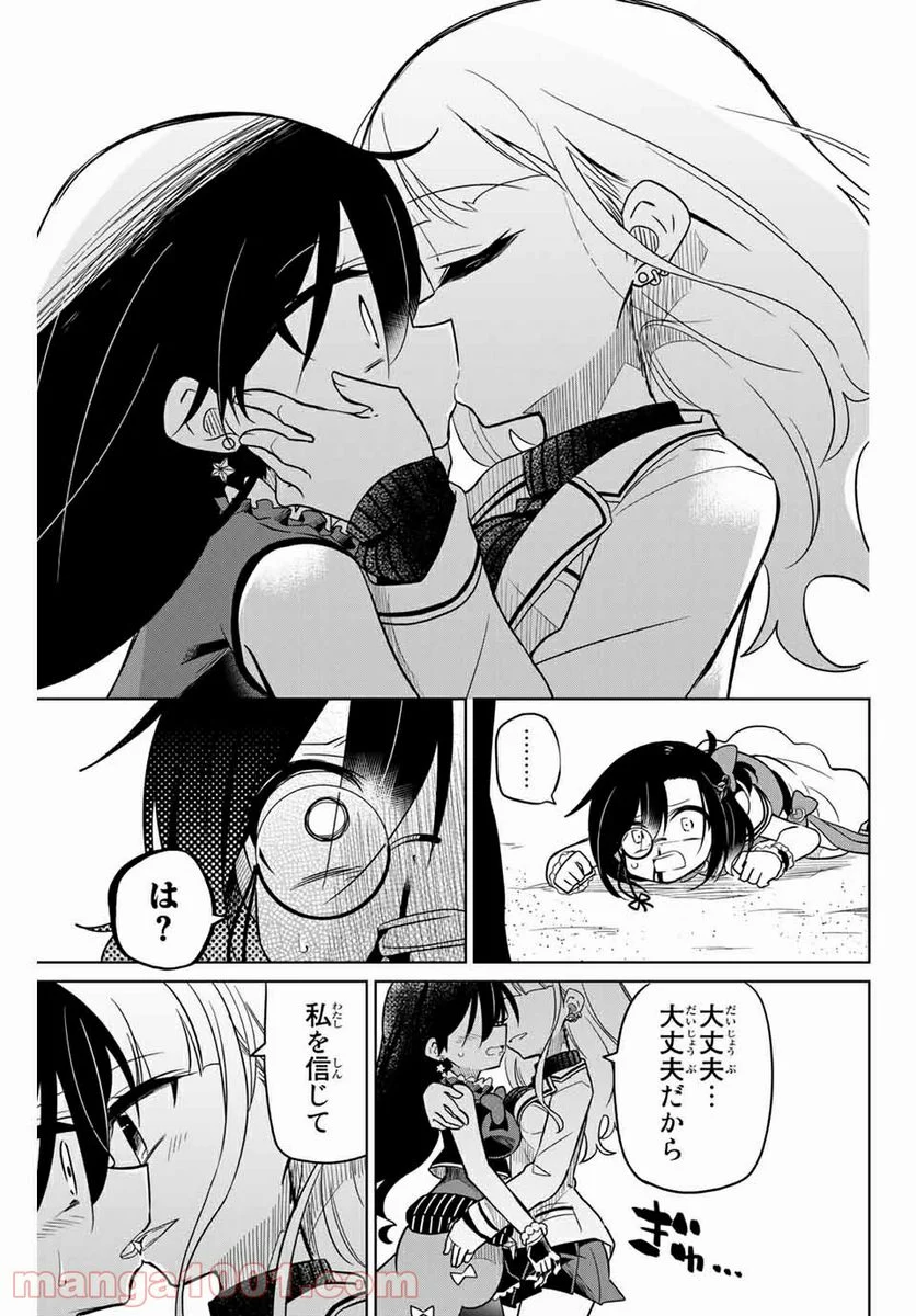 ヒロインは絶望しました。 第86話 - Page 3