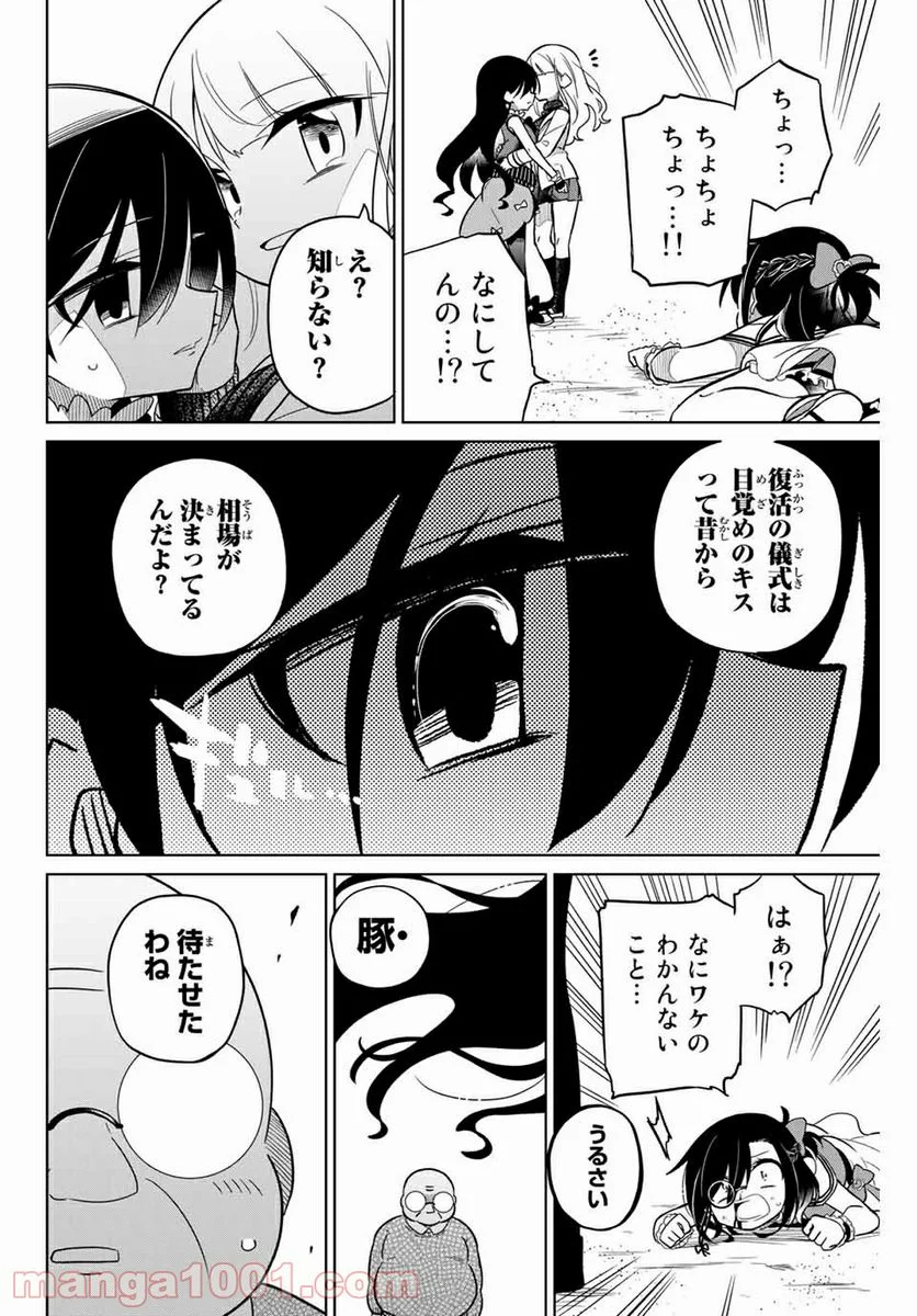 ヒロインは絶望しました。 - 第86話 - Page 4