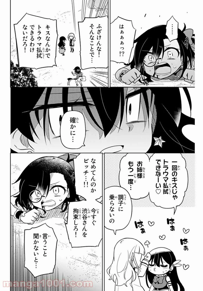 ヒロインは絶望しました。 - 第86話 - Page 6