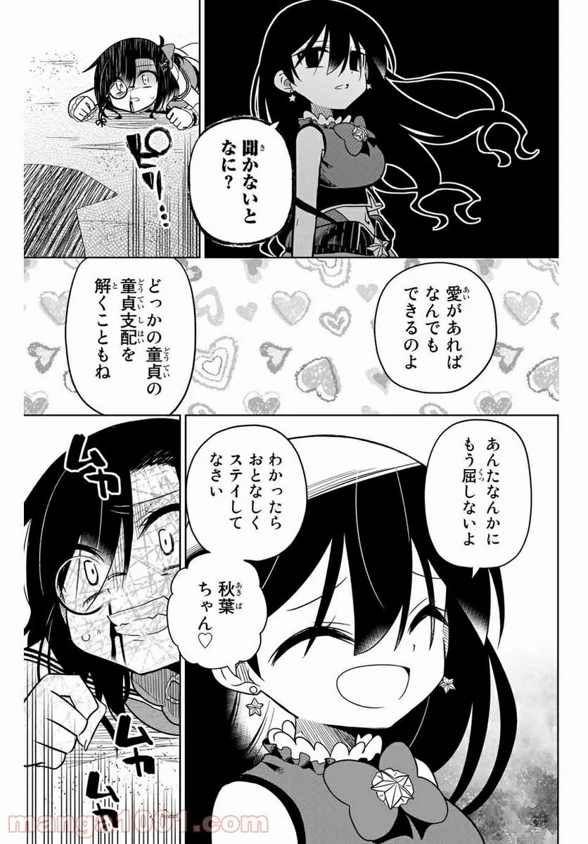 ヒロインは絶望しました。 - 第86話 - Page 7