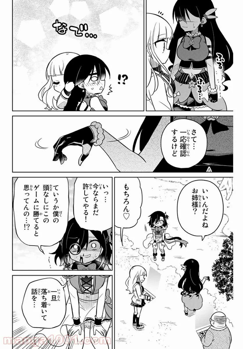 ヒロインは絶望しました。 - 第86話 - Page 8