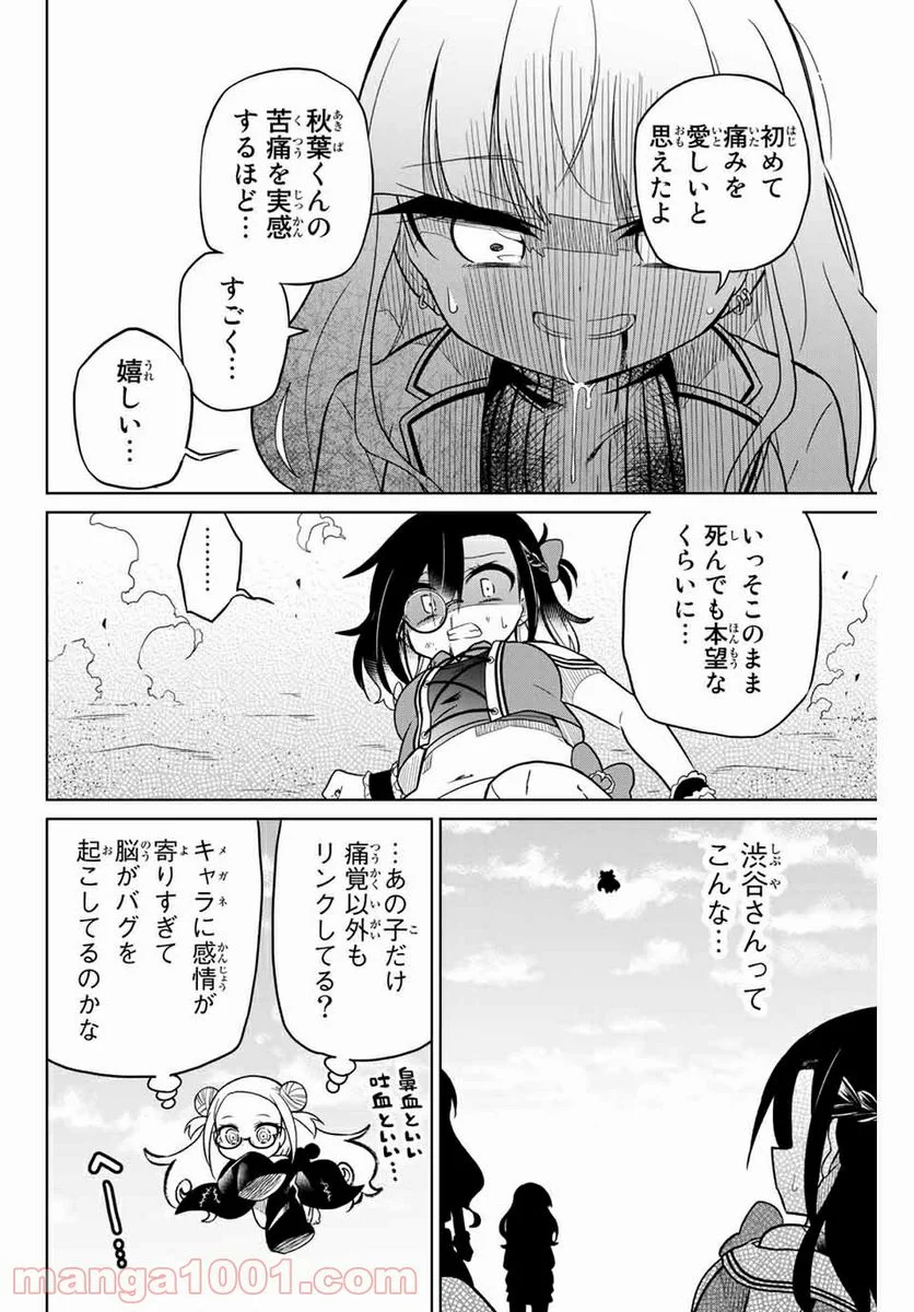 ヒロインは絶望しました。 - 第86話 - Page 10