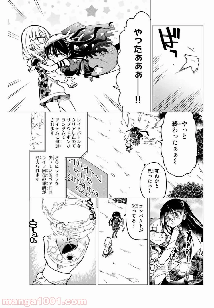 ヒロインは絶望しました。 - 第26話 - Page 11