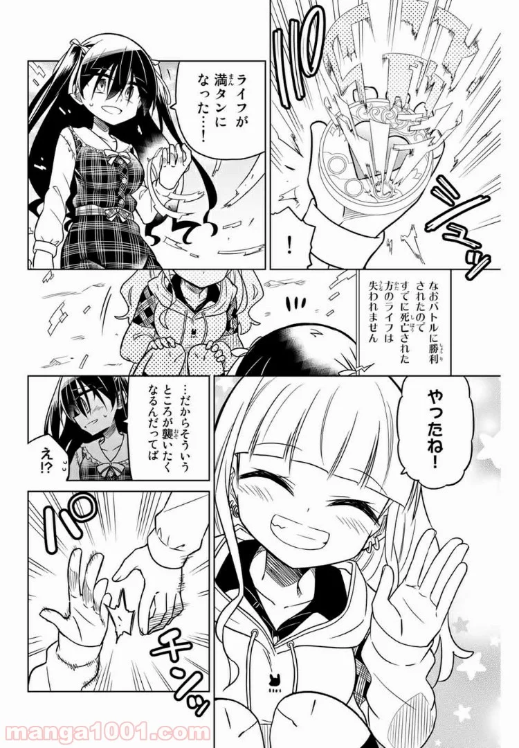 ヒロインは絶望しました。 - 第26話 - Page 12