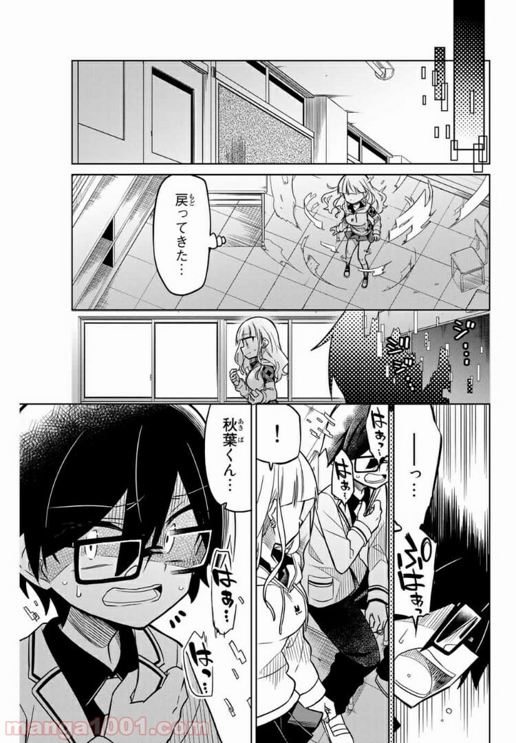 ヒロインは絶望しました。 第26話 - Page 13