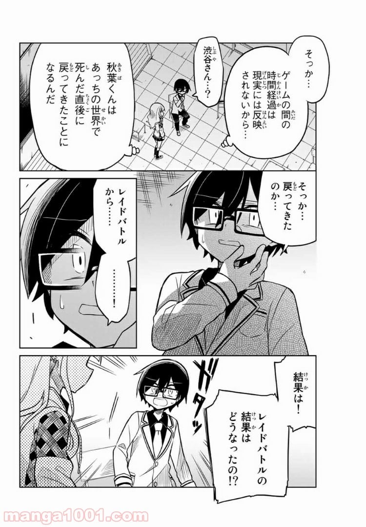 ヒロインは絶望しました。 - 第26話 - Page 14