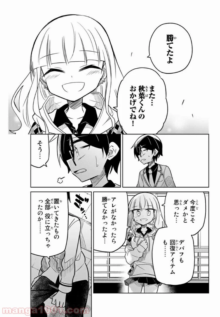 ヒロインは絶望しました。 第26話 - Page 15