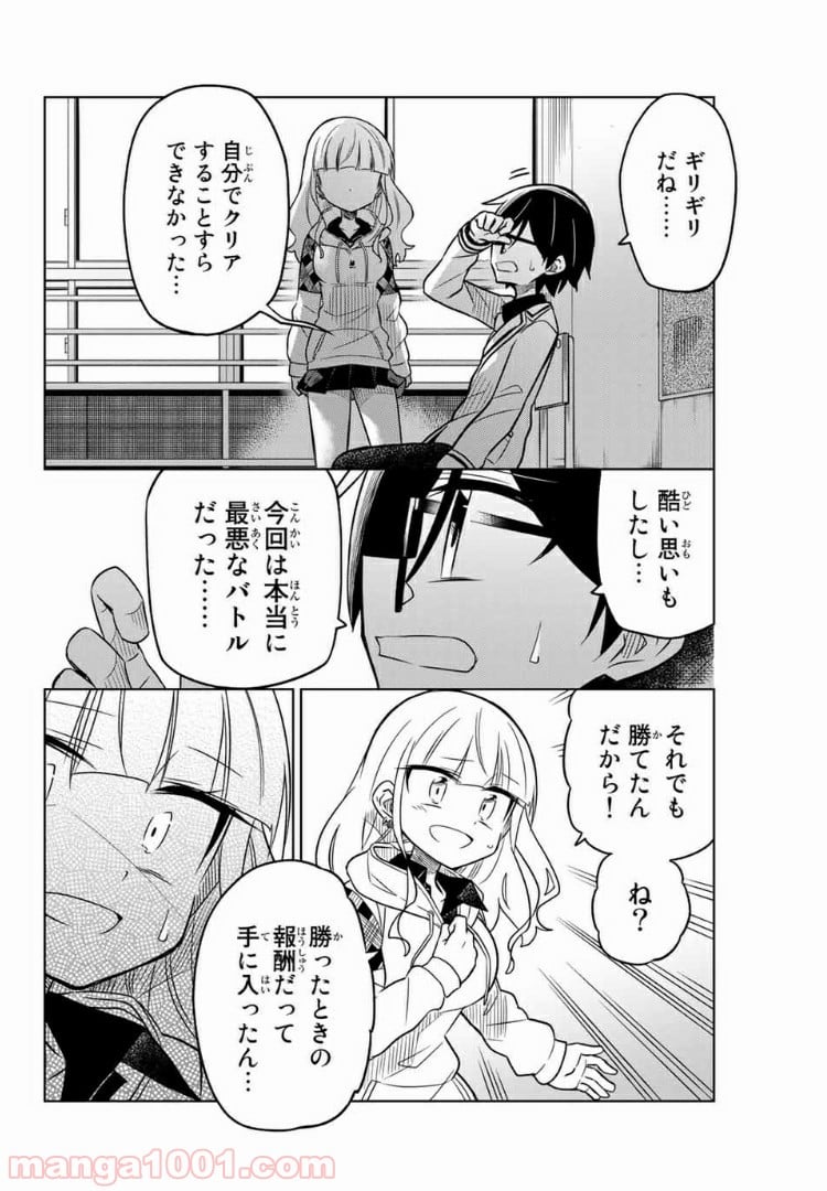 ヒロインは絶望しました。 - 第26話 - Page 16