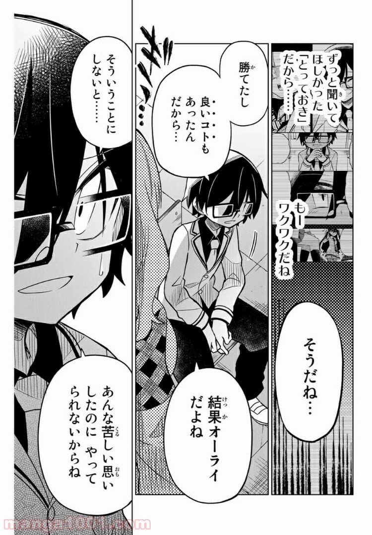 ヒロインは絶望しました。 第26話 - Page 17