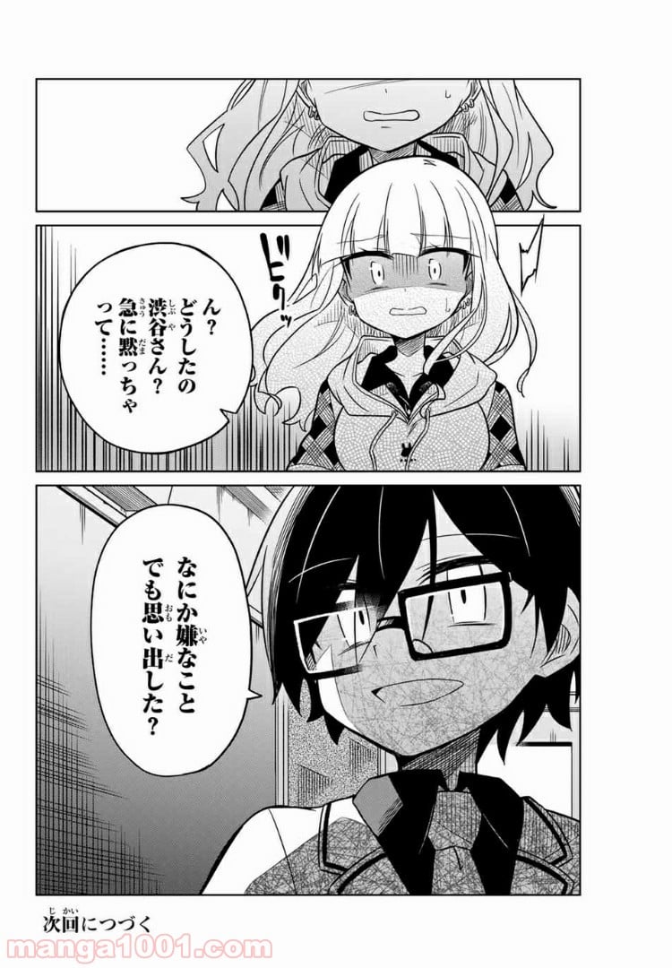 ヒロインは絶望しました。 第26話 - Page 18