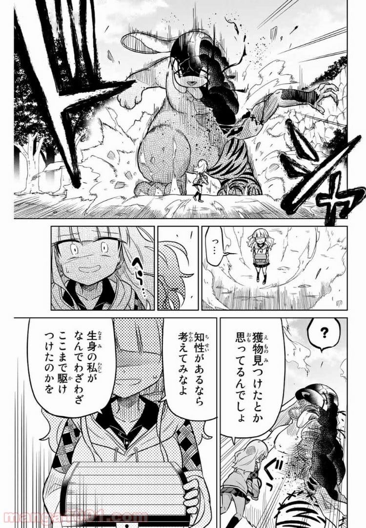 ヒロインは絶望しました。 第26話 - Page 3