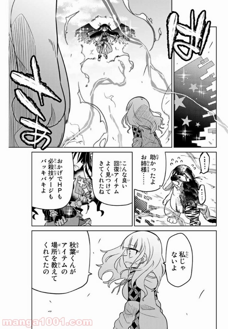 ヒロインは絶望しました。 第26話 - Page 5