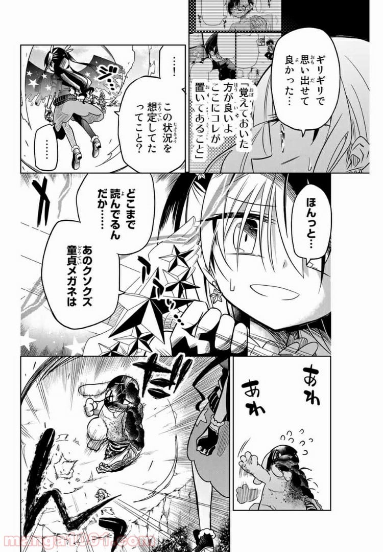 ヒロインは絶望しました。 - 第26話 - Page 6