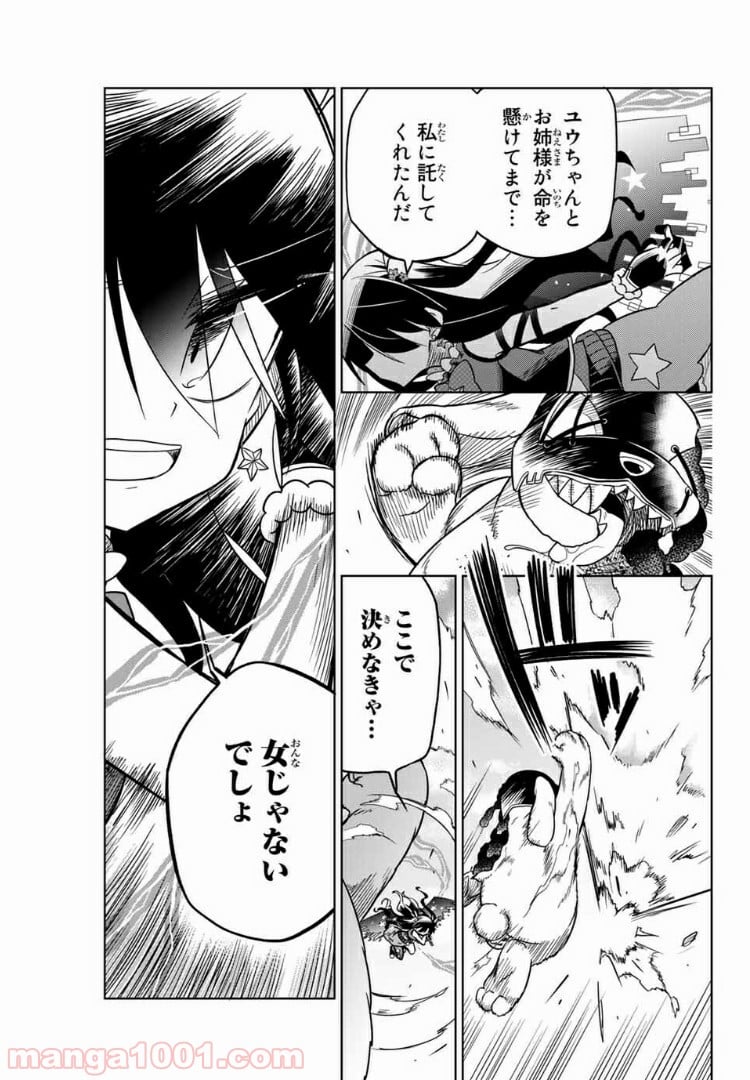 ヒロインは絶望しました。 第26話 - Page 7