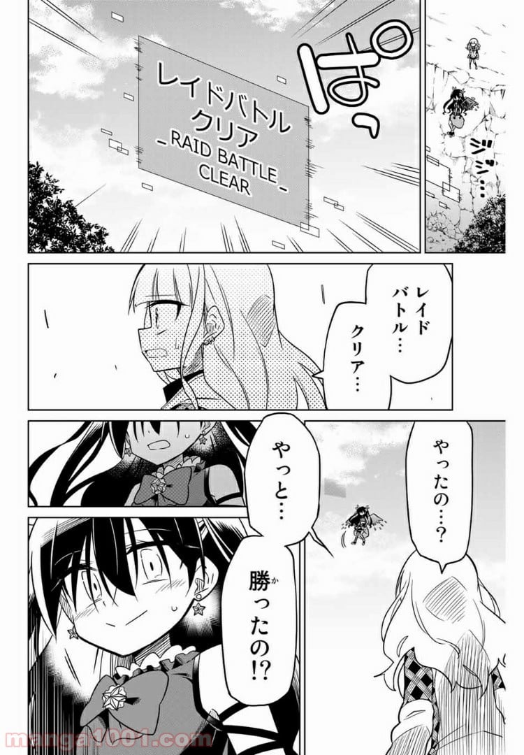 ヒロインは絶望しました。 - 第26話 - Page 10