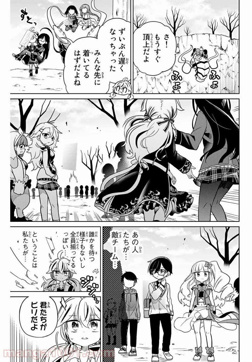 ヒロインは絶望しました。 - 第78話 - Page 1