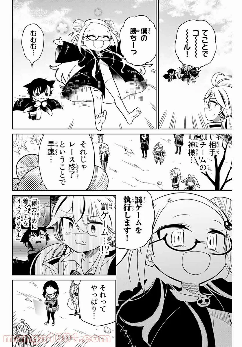 ヒロインは絶望しました。 - 第78話 - Page 2