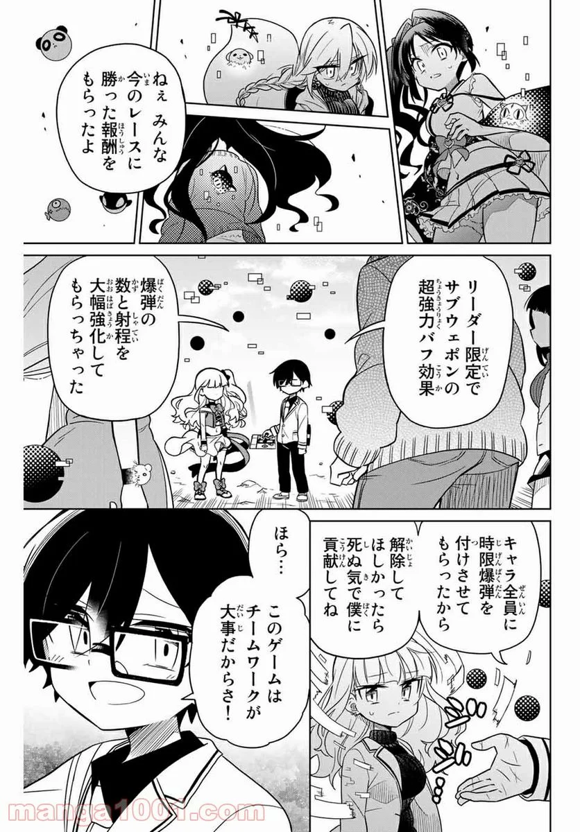 ヒロインは絶望しました。 第78話 - Page 11