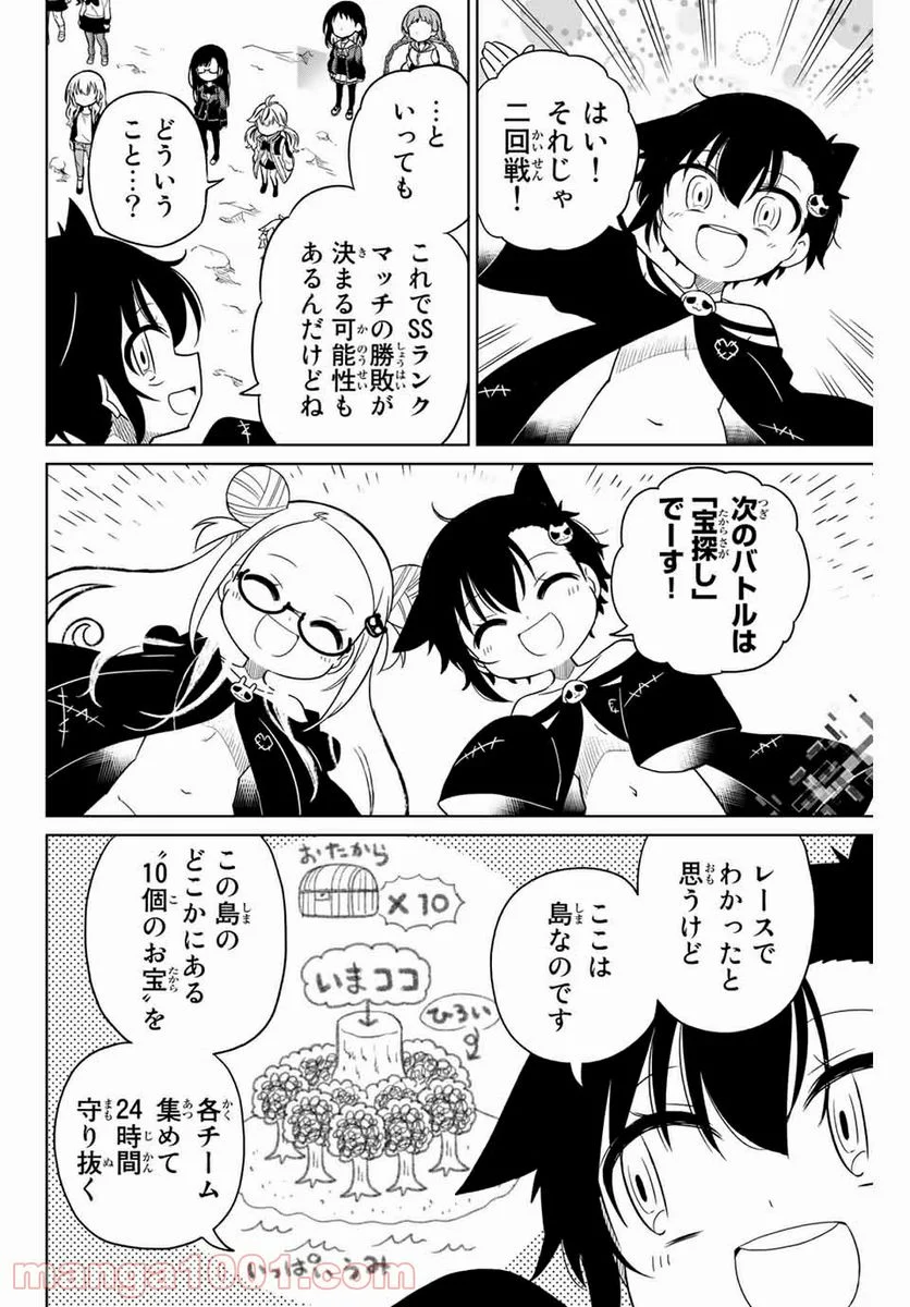 ヒロインは絶望しました。 第78話 - Page 12